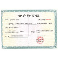 插美女的屄视频软件开户许可证
