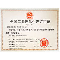 晚上看片草逼大全全国工业产品生产许可证